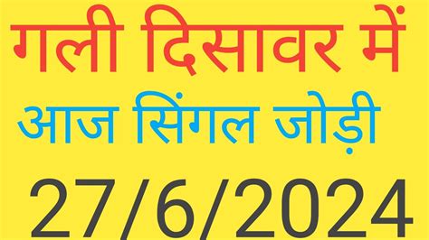 27/06/2024 Gali Disawar .